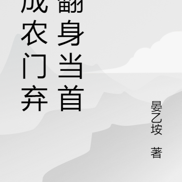穿成农门弃妇翻身当首富