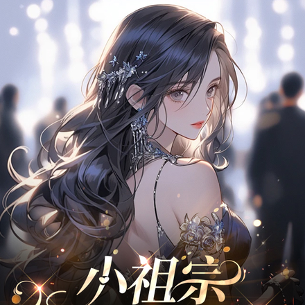 小祖宗你马甲要掉了