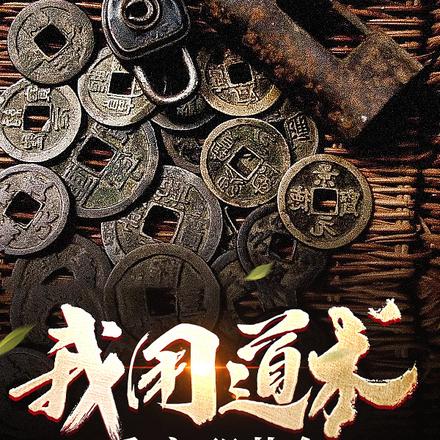 我用道术看病那些年