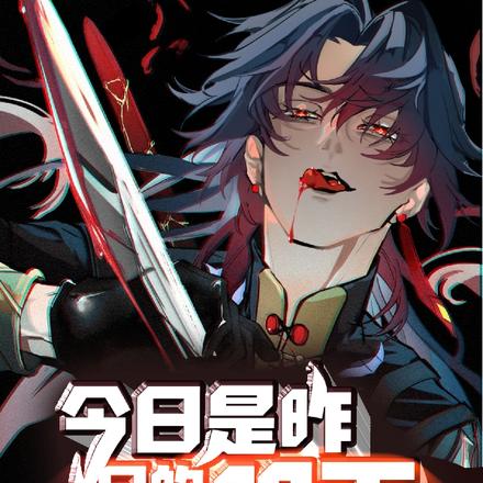 星铁:今日是昨日的明天