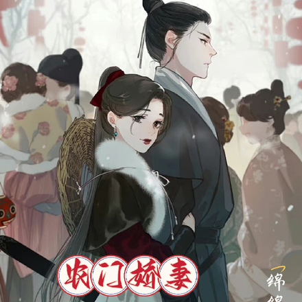 农门娇妻十分甜