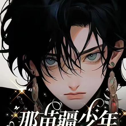 那苗疆少年善蛊惑人心