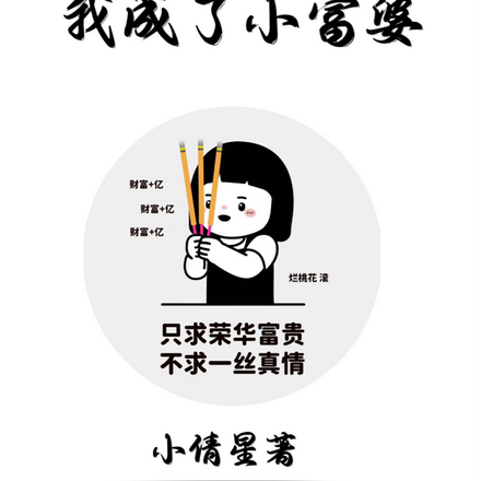 重生2012我成了小富婆