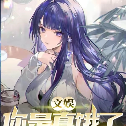 文娱:你是真饿了开局女教授强吻