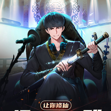 让你修仙,没让你犯贱!