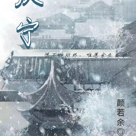 庆宁