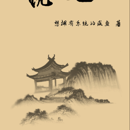 无忧斋笔录
