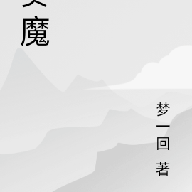 葵魔