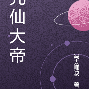 咒仙大帝