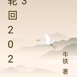 牛铁的第2本书