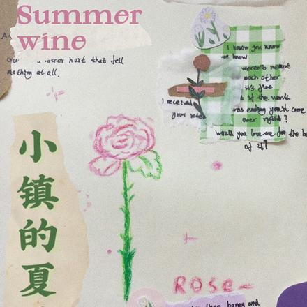 小镇的夏日