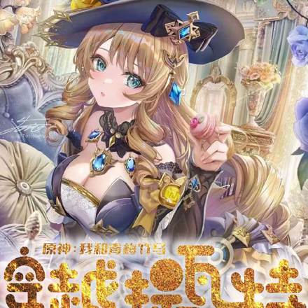 原神：我和青梅竹马穿越提瓦特