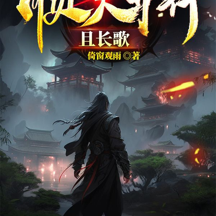 顺天而行且长歌
