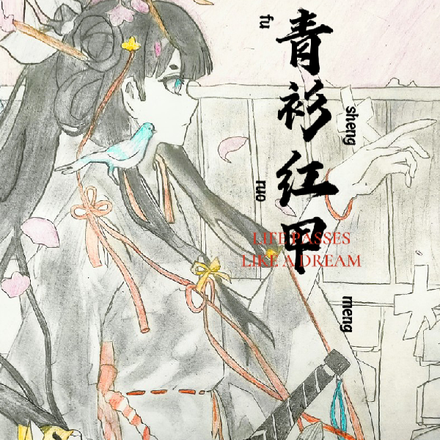 青衫红甲