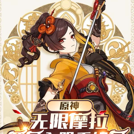 原神：无限摩拉，开局入股千织屋