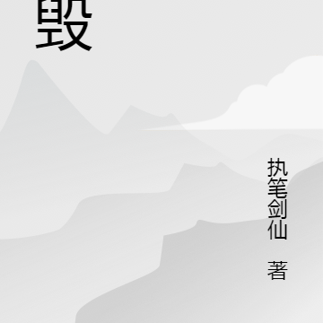 轮毁