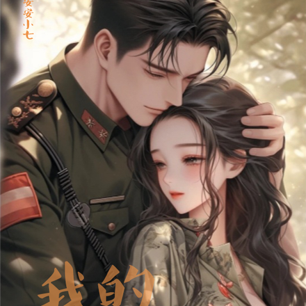 我的从一始终