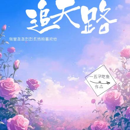 大姐大的追夫路