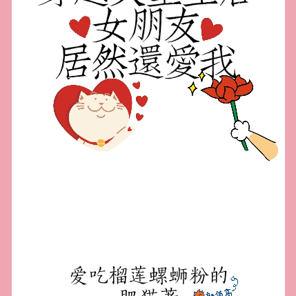 穿越又重生后女朋友居然还爱我