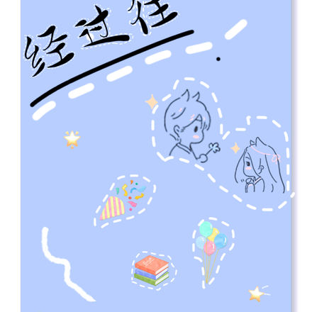 经过往