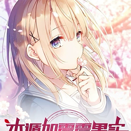 木遁加震震果实,惊呆天才校花