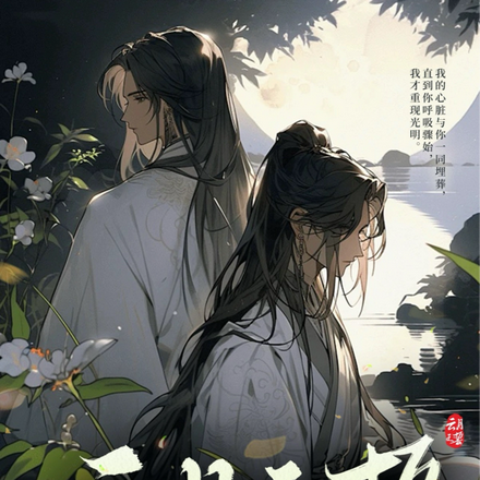 云月之誓