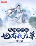 从城隍开始，地府我为尊