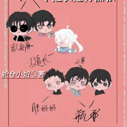 盗笔之小道长过分嚣张