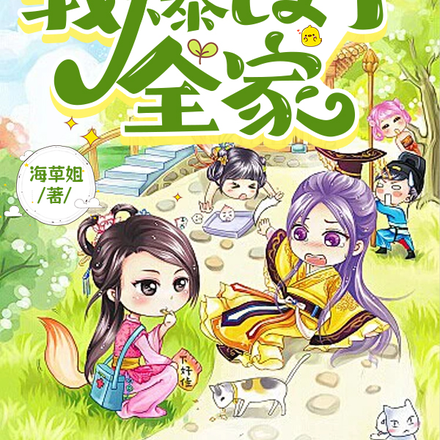 穿成农家傻娘:我爆改了全家