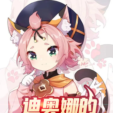 迪奥娜的奇妙怪谈冒险