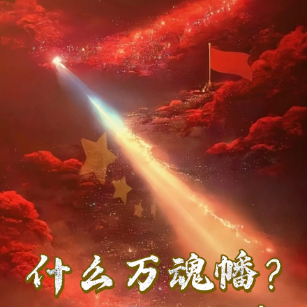 什么万魂幡?我这是人皇幡!