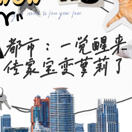 都市:一觉醒来,传家宝变萝莉了