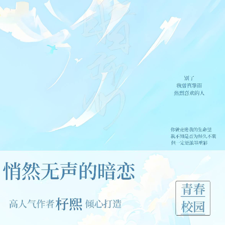 悄然无声的暗恋