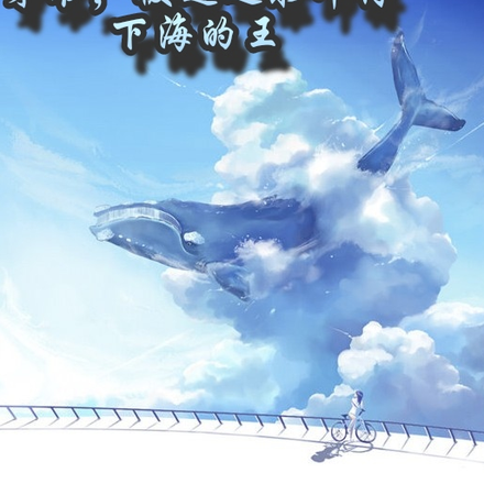穿书，即将掉海的王成奶狗