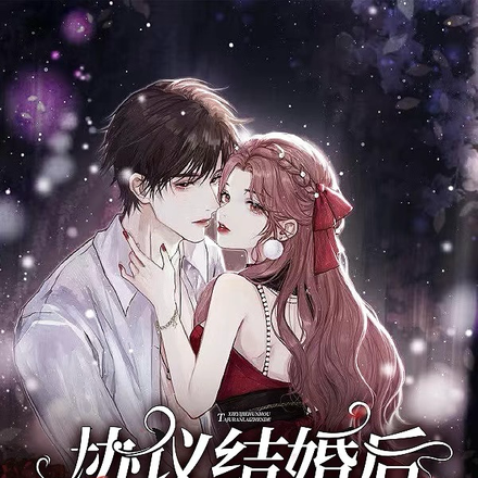 协议结婚后,他居然来真的