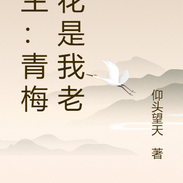 重生：青梅校花是我老婆