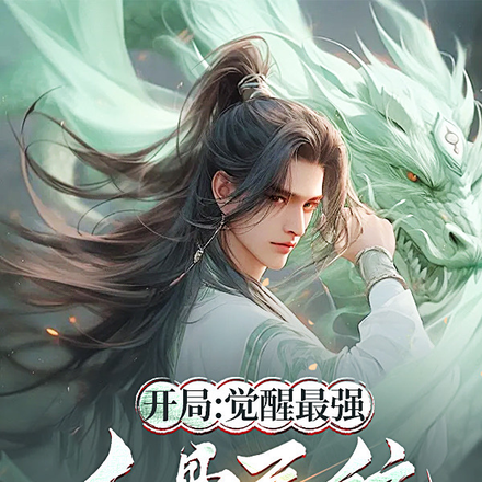 开局：觉醒最强反骨系统！