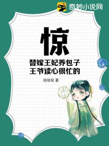 惊!替嫁王妃养包子,王爷读心很忙的!