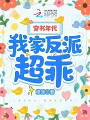 穿书年代,我家反派超乖
