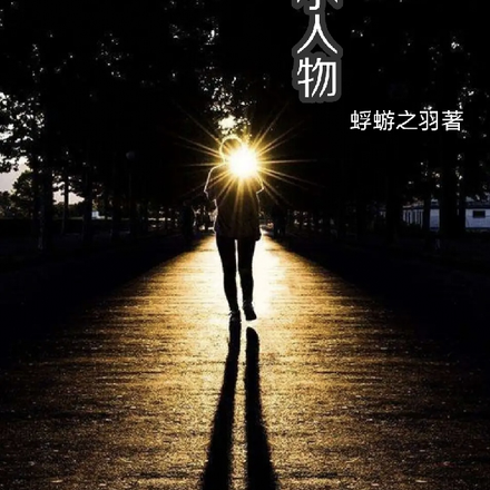 影子小人物