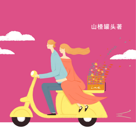 独属外卖员