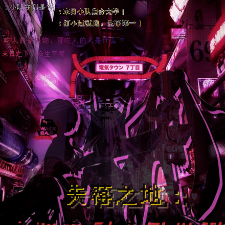失落之地:欢迎来到末日世界