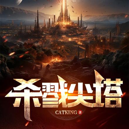 杀戮尖塔s