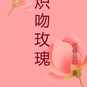 炽吻甜糯txt全文免费阅读