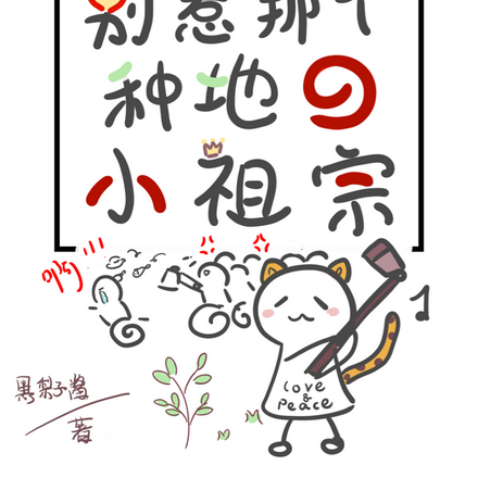末世：别惹那个种地的小祖宗