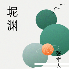 坭渊