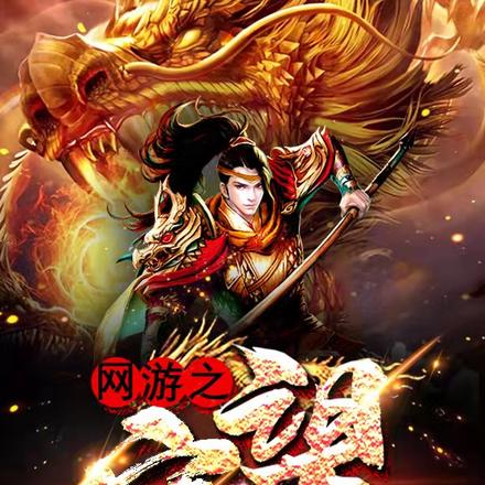 网游之守望
