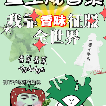 重生成香菜：我靠香味征服全世界