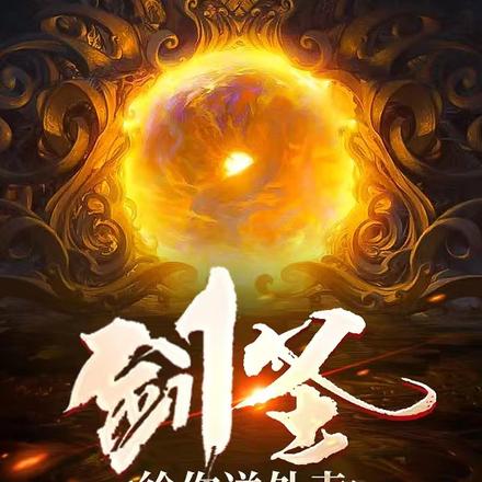 剑圣给你送外卖