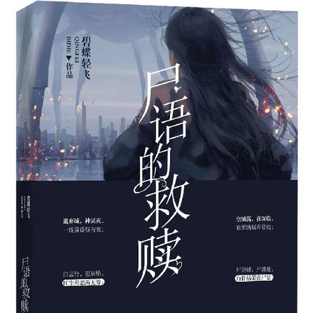 尸语电视剧